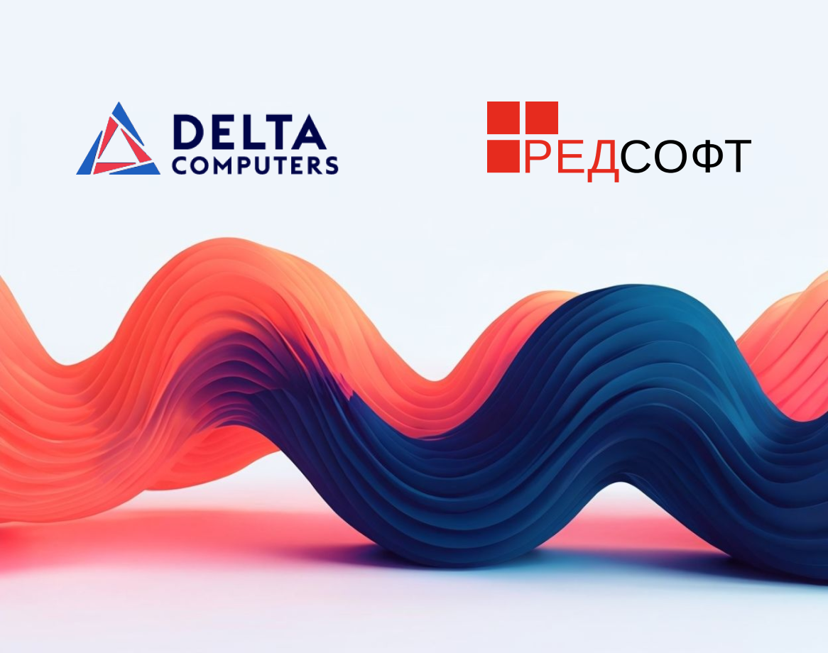 Delta Computers совместно с РЕД СОФТ провели тестирование своих продуктов